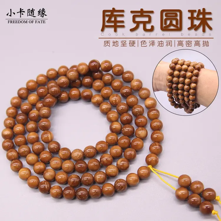 【新人礼】天然高抛库克圆珠光珠手串菩提男念珠多圈文玩手串