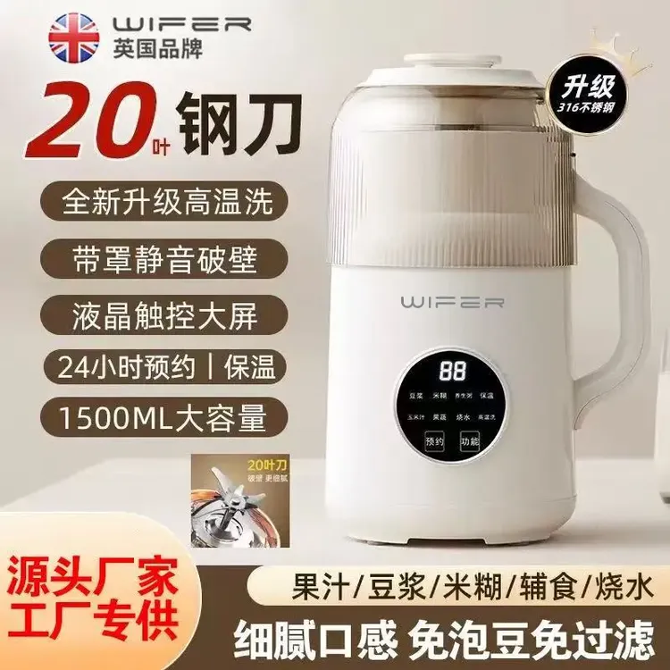 Wifer英国好夫人多功能破壁机家用豆浆机静音全自动免滤榨汁料理