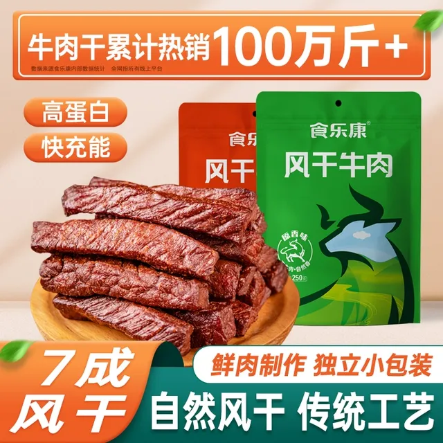 食乐康风干牛肉干500g正宗内蒙古特产手撕零食独立包装官方店