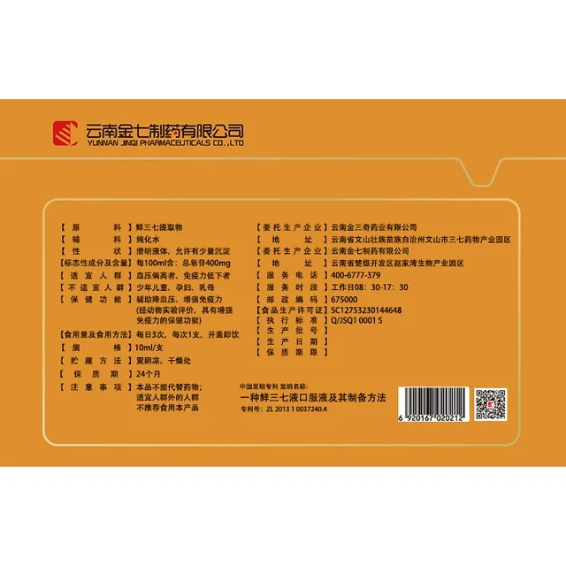 调节改善血压高 增强提升免疫力 金七鲜三七口服液官方正品