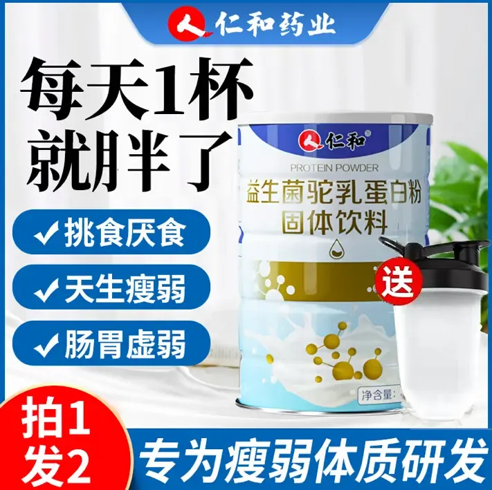 仁和高脂肪增肥零食品增胖瘦人增重快速早餐益生菌蛋白粉儿童成人
