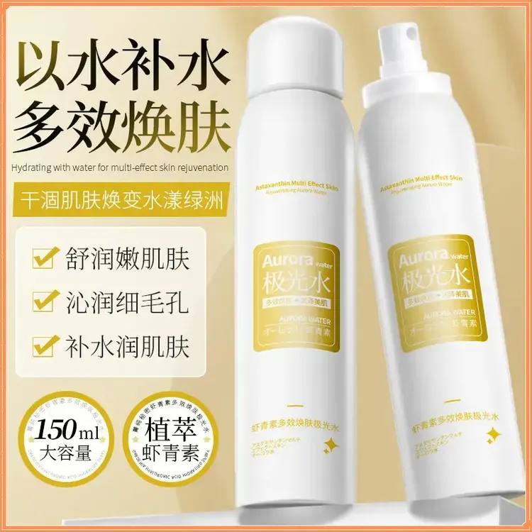虾青素多效焕肤极光水滋润补水保湿改善毛孔提亮嫩肤MAX