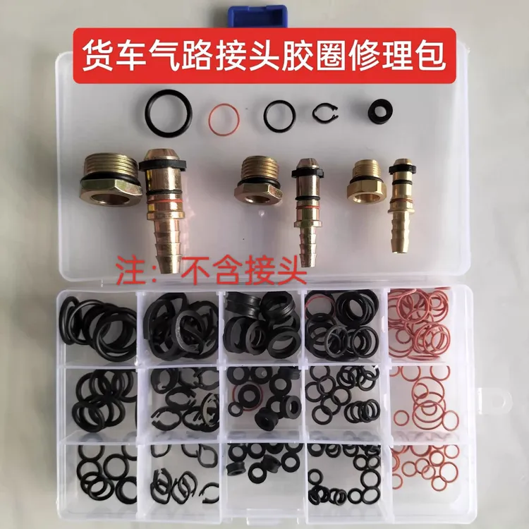 适配货车气路接头密封胶圈修理包刹车气管接头配件