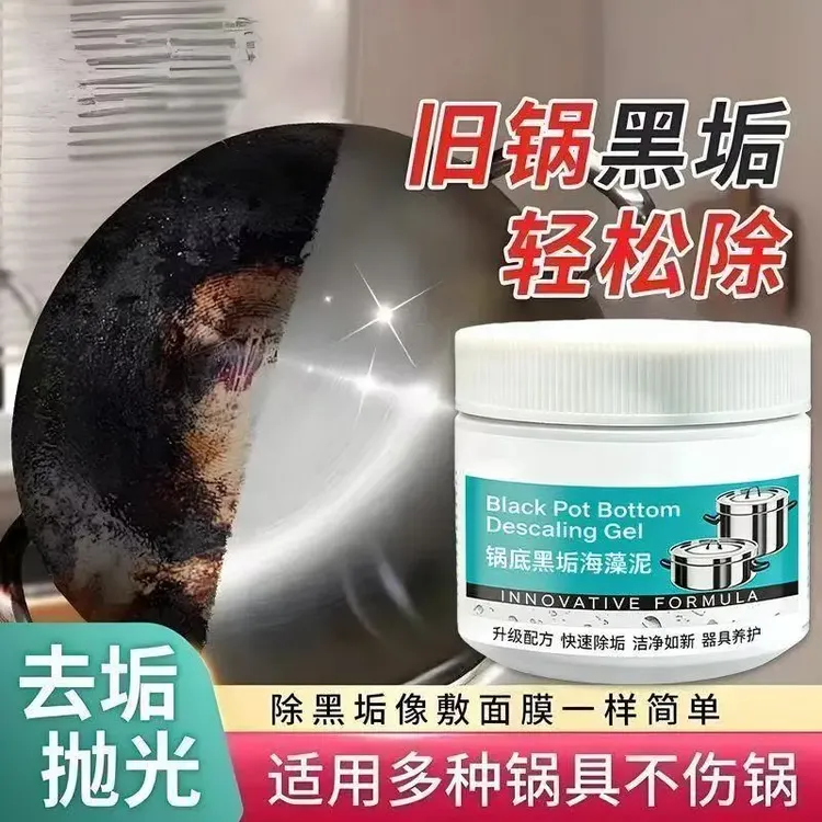 锅底除垢啫喱锅底黑垢清洁剂锅底除黑海藻泥-拍俩瓶可试用一瓶