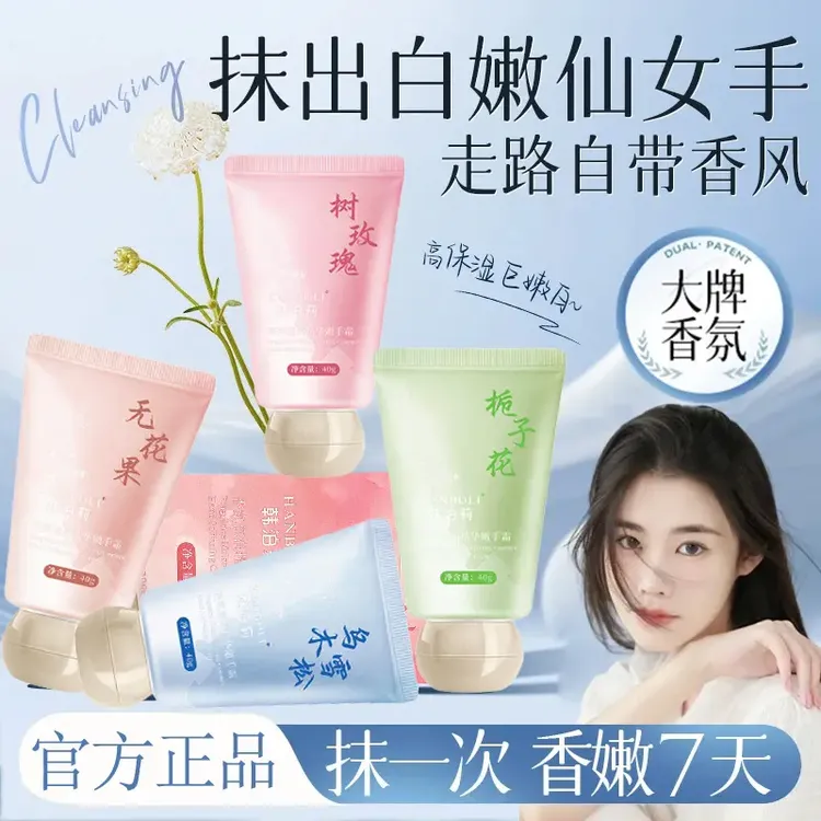 【粉丝福利】香氛护手霜滋润补水保湿持久防干裂清爽不油腻便携秋冬