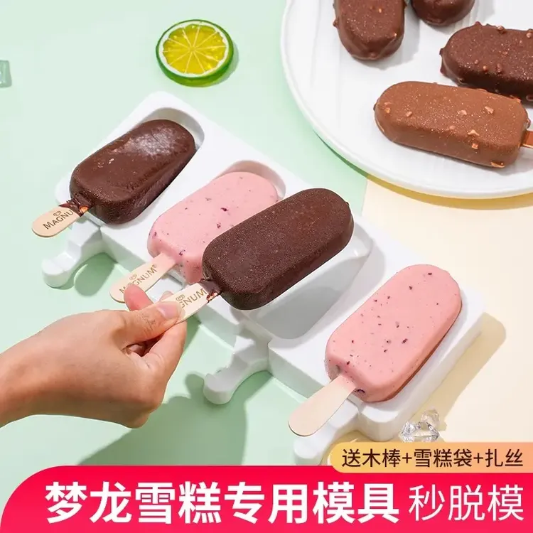自制雪糕专用冰棍造型食品级硅胶模具冰棍冰淇淋冰糕冰棒磨具网红