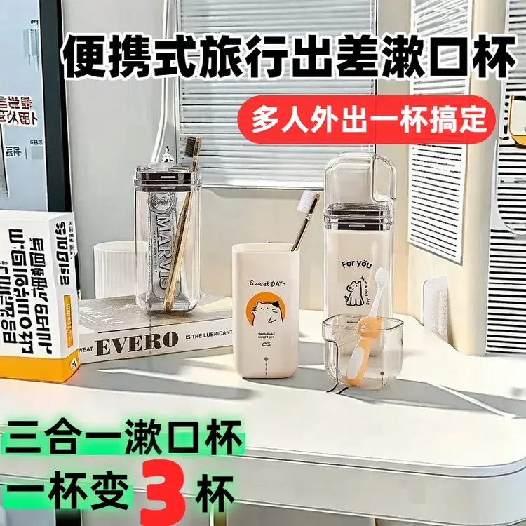 旅行漱口杯便携式免打孔刷家庭旅游外出三合一漱口杯牙具刷牙套装