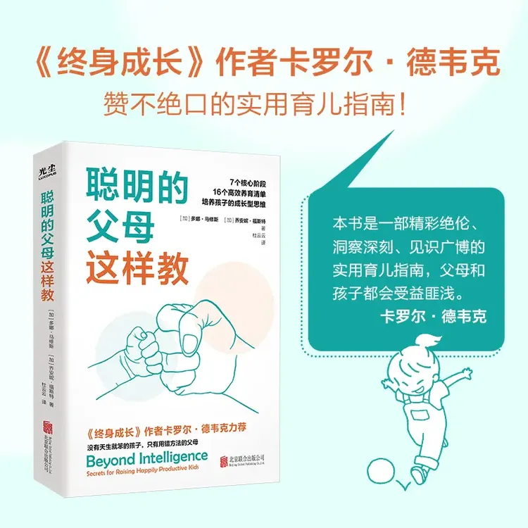 聪明的父母这样教 终身成长作者赞不绝口的实用育儿指南