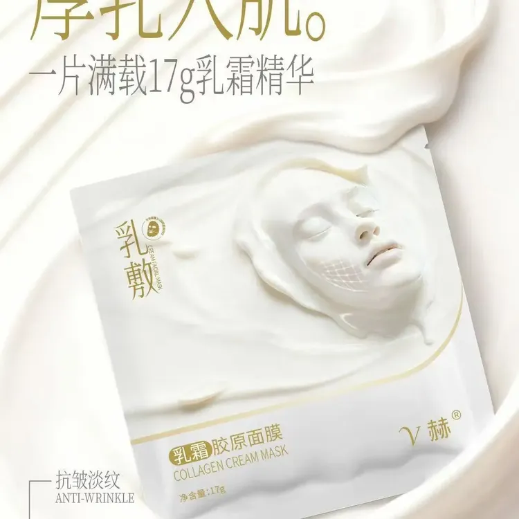 乳霜胶原面膜补水保湿抗皱紧致令肌肤水嫩光泽