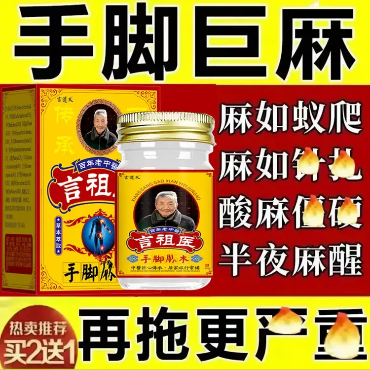 【手脚麻木】手指尖麻木酸胀脚麻木膏全身麻木手足麻木手酸四肢草本