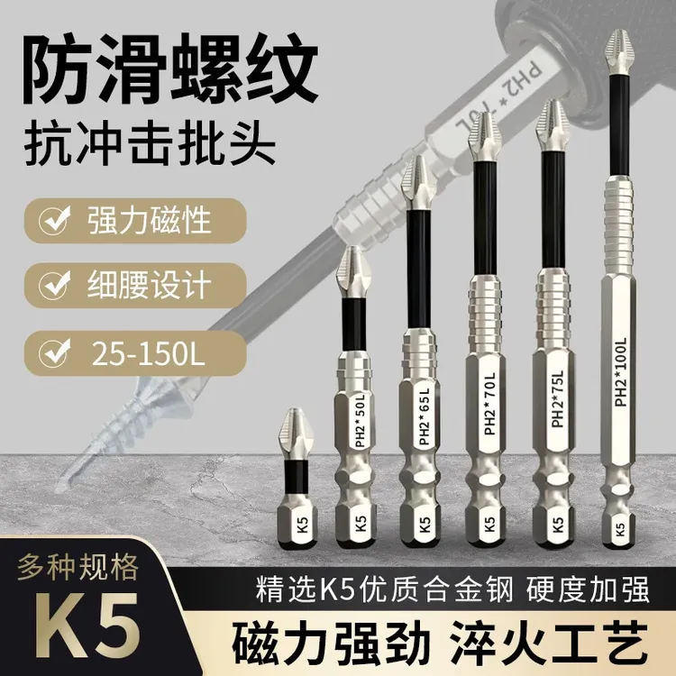 【4支】K5冲击防滑十字批头强磁超硬电动螺丝刀手电钻风披批头qy