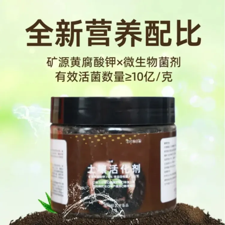 土壤活化剂改善补充促进增肥施肥适用黄腐酸混合土壤