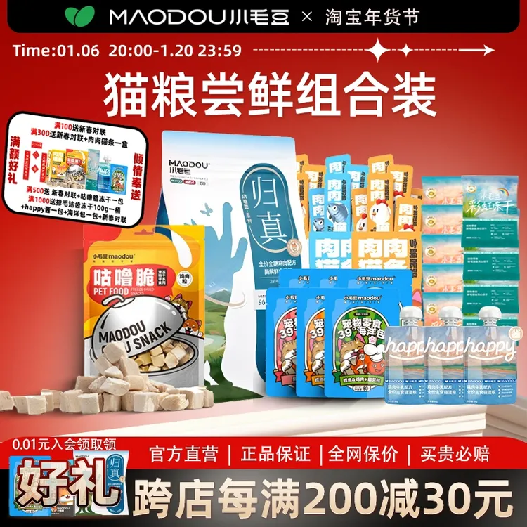 小毛豆归真猫粮主食零食冻干海洋包happy酱咕噜脆肉肉猫条组合装