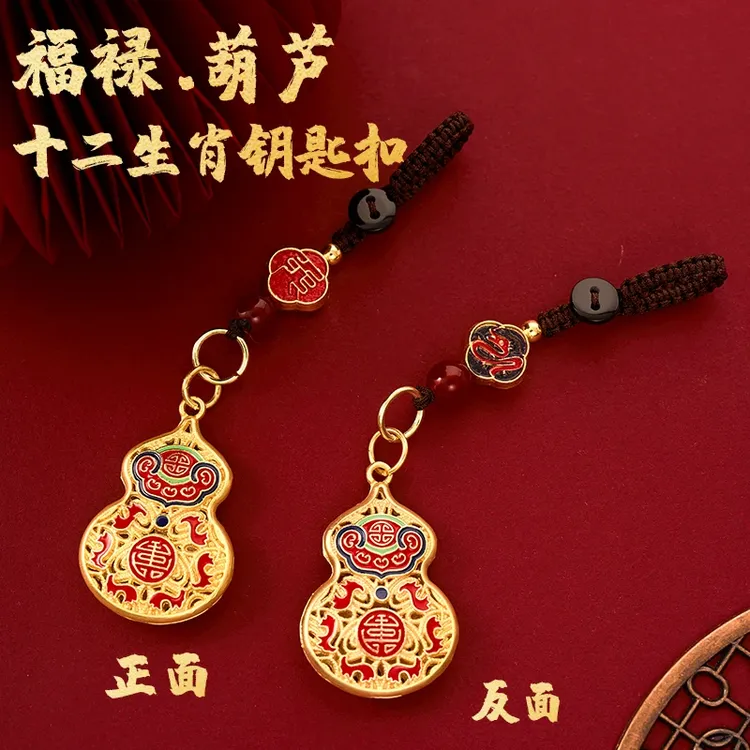 【先生推荐】十二生肖葫芦福禄安康珐琅彩绘生肖随身钥匙扣驾车挂件