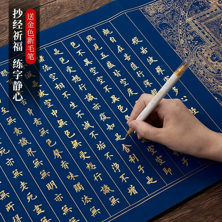 万年蓝手抄佛经心经抄经本金刚经地藏经毛笔字帖练字静心练字贴