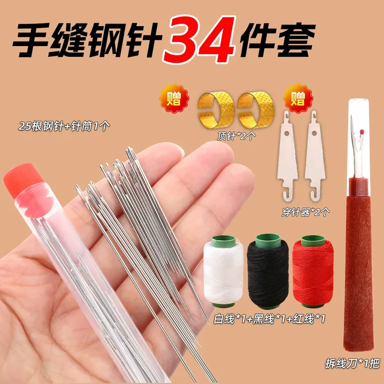 【34件套】手缝针家用大眼细长传统手工缝衣被子针小针绣花秋冬家