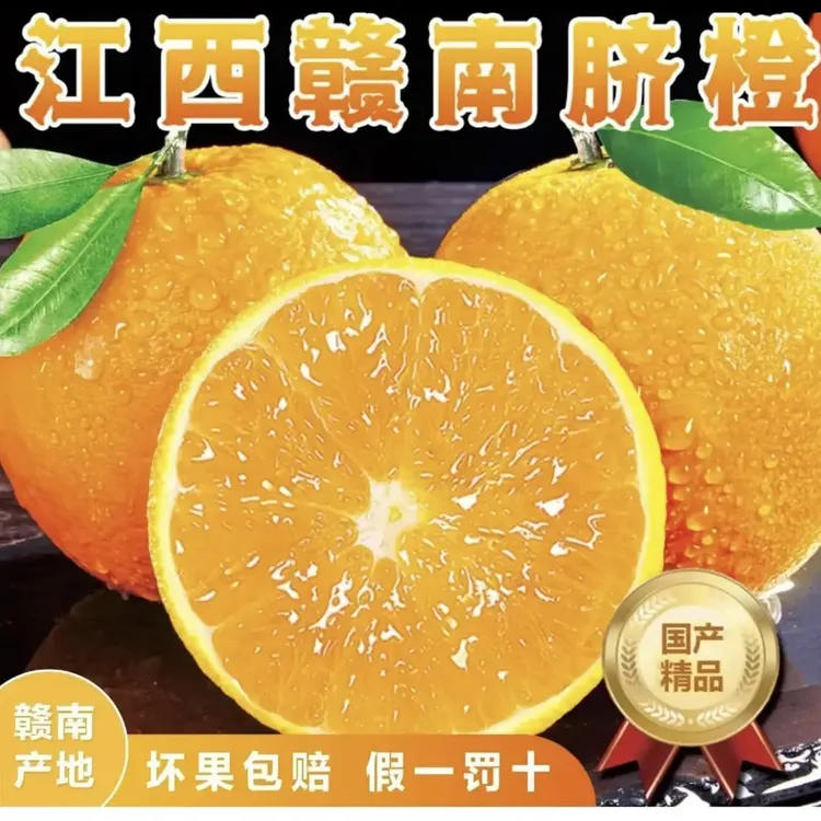 正宗赣南脐橙新鲜采摘皮薄香甜多汁原产地江西赣州直发
