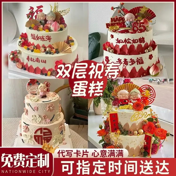 长辈双层祝寿生日蛋糕抖音团购附近生日蛋糕同城免费配送上门深圳