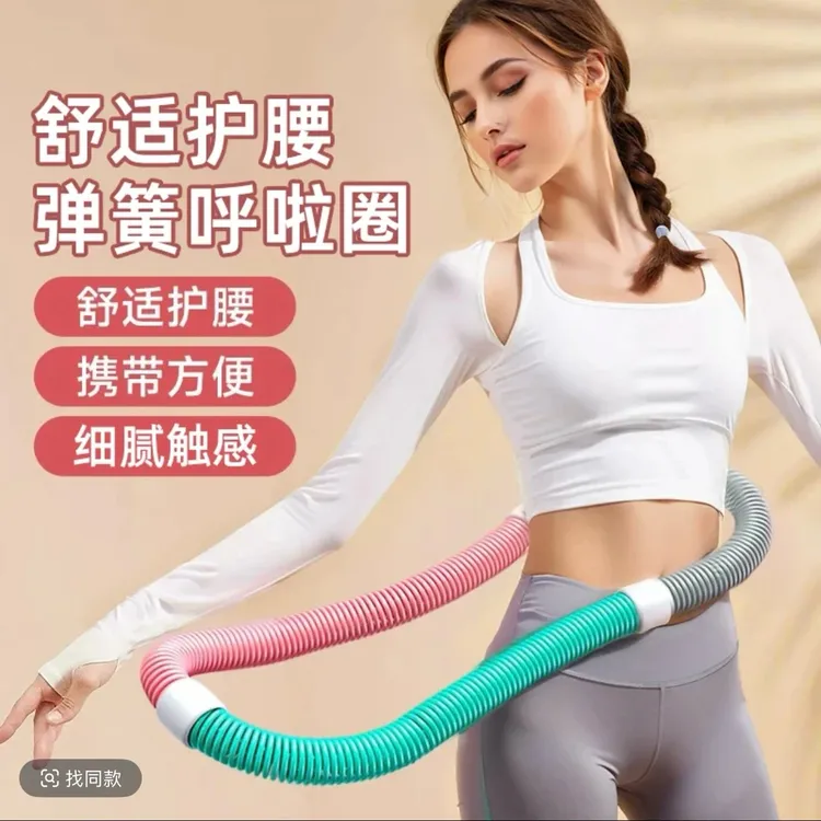 【不伤腰】弹簧护腰呼啦圈健身专用运动美腰瘦腰成人加重折叠收腹