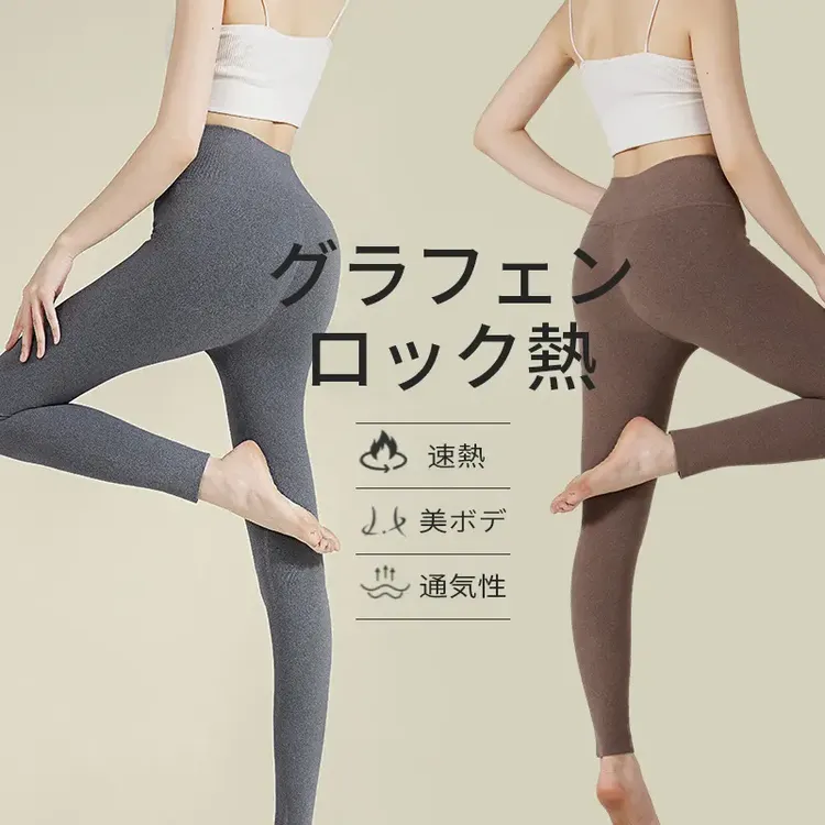 日本Laselie石墨烯女士暖暖裤保暖升温透气超大弹力不起球8832