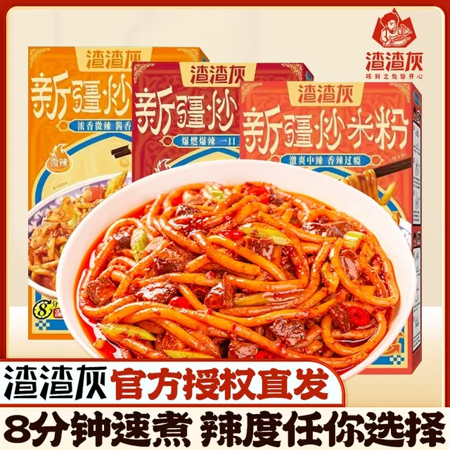 正品渣渣灰新疆炒米粉爆辣湿粉盒装速食拌年糕官方店同款炒粉