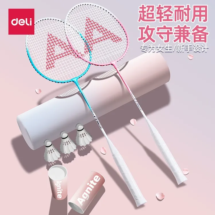 得力羽毛球球拍套装高颜值2025新款进攻训练防守比赛耐打专业儿童