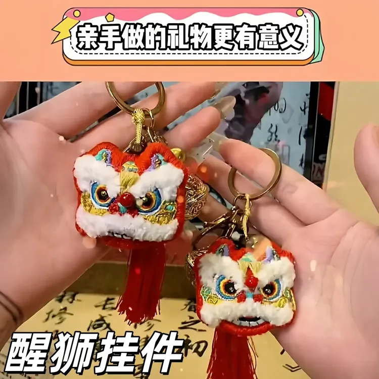 新中式醒狮挂件手工diy材料包钥匙扣送男朋友小礼物平安福车挂件