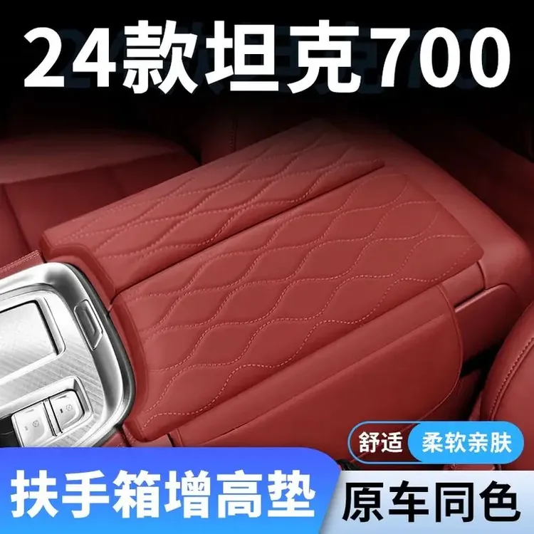 24款坦克700专用汽车扶手箱增高垫车中间手扶中央保护套Hi4T改装