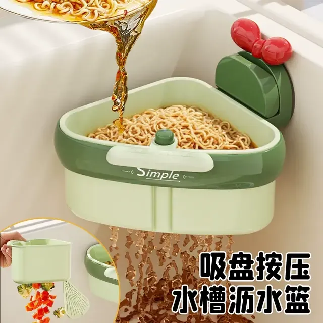 吸盘按压三角水槽沥水篮厨房水龙头置物架洗碗水池滤水网收纳挂篮