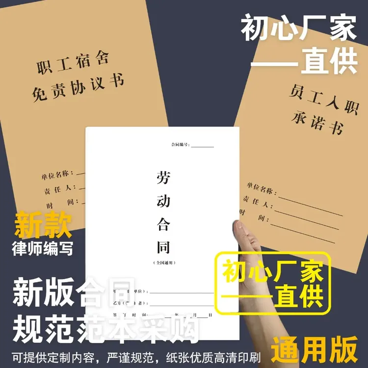 【2025律师版】劳动劳务/员工入职承诺/职工宿舍免责协议合同范本
