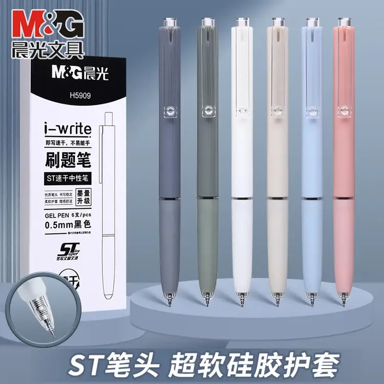 晨光文具六种外观st刷题中性笔学生考试中高公考专用速干按动稳定