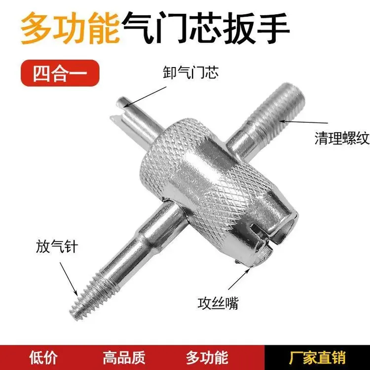 【四合一气门芯扳手】钥匙汽车电动车摩托自行车轮胎气门嘴放气工具