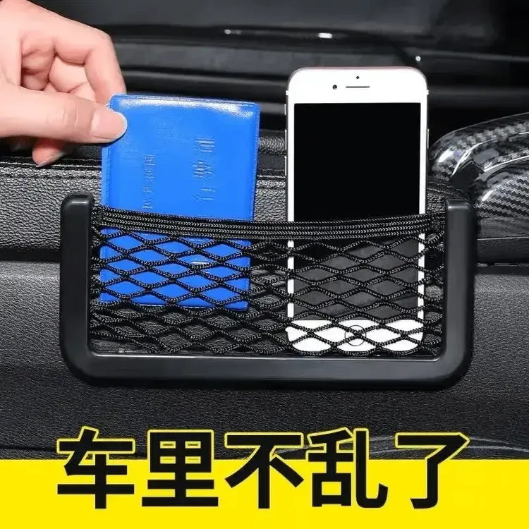 汽车用手机置物网兜车内收纳用品车载置物袋票据储物格杂物盒hjb