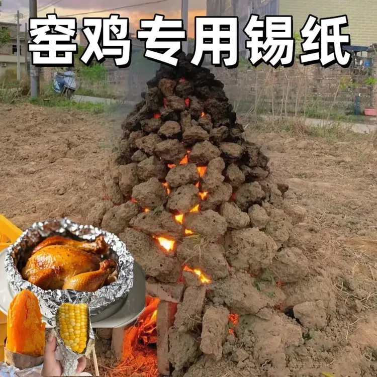 窑鸡叫花鸡专用加厚圆形防油锡纸烧烤锡纸烘焙烤肉专用锡纸铝箔纸