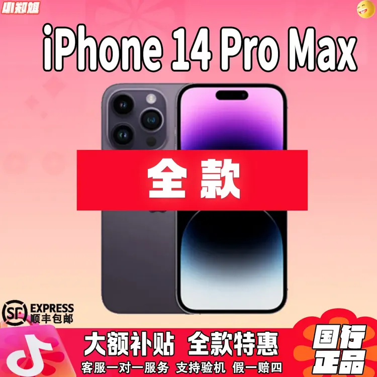 99新 Apple/苹果 9新  14ProMax 全款特惠原装国行正品换电100