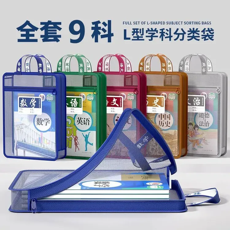 L型科目分类袋透明分科文件袋拉链式男孩初中生专用学科分科小学