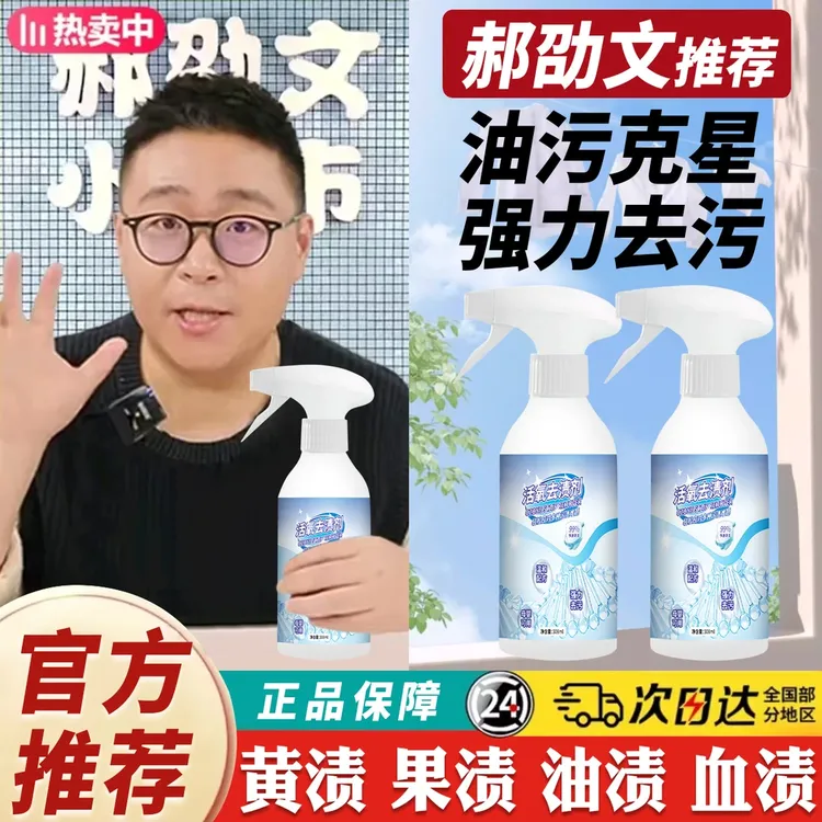 【郝邵文推荐】生物酶活氧去渍剂去污去黄增白衣物柔顺剂母婴可用款