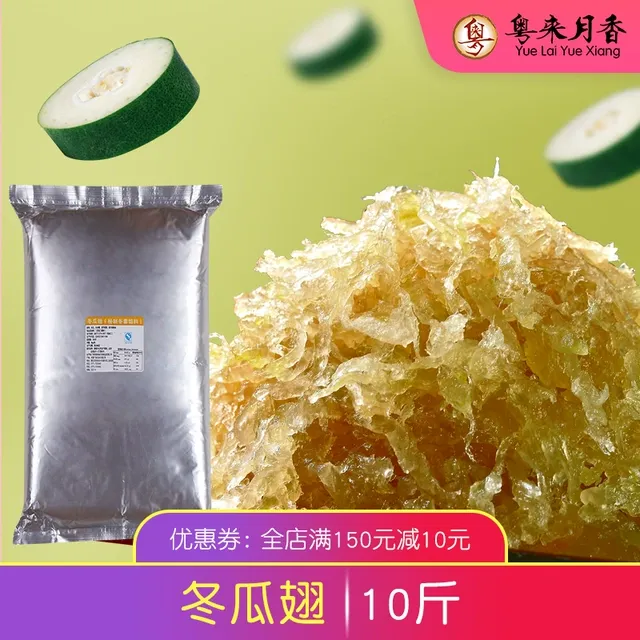 【粤来月香】冬瓜翅5kg冬瓜蓉馅料烘老婆饼馅冰皮月饼馅10斤包
