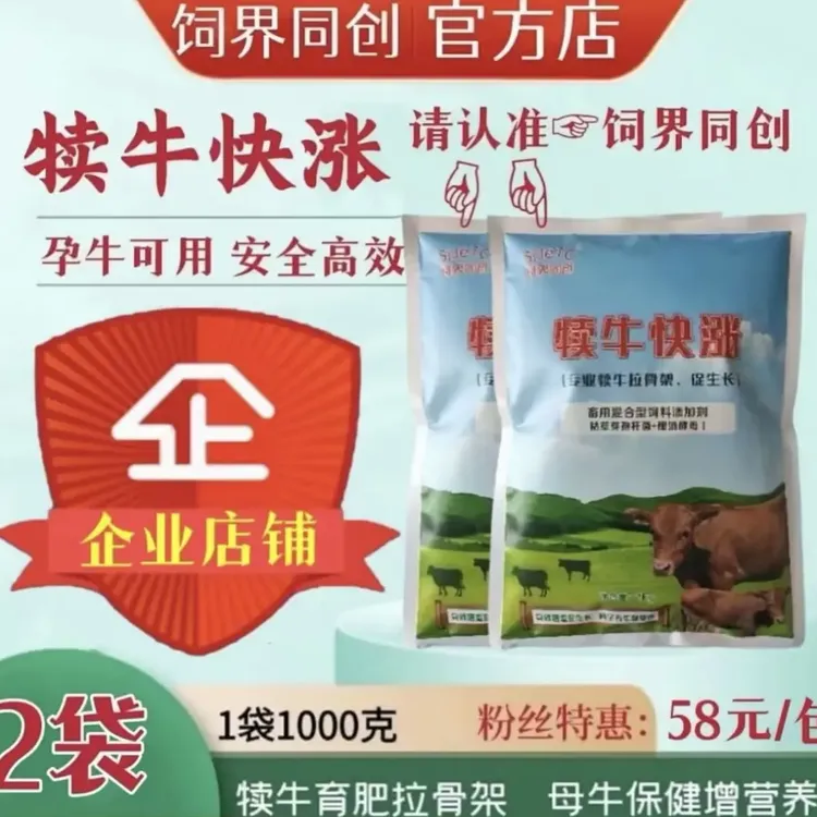 犊牛快涨饲料添加剂拉骨架增肥增重促消化快速催肥养殖专用正品