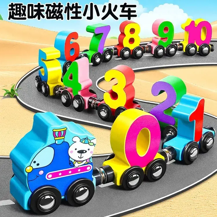 磁性数字小火车玩具儿童益智磁力积木拼装宝宝玩具3到6岁男孩女孩