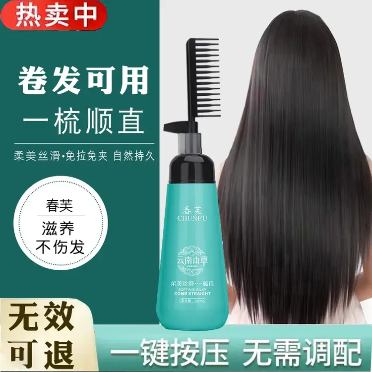 直发膏免夹不伤发软化剂离子烫头发定型刘海洗直家用免拉直软化膏
