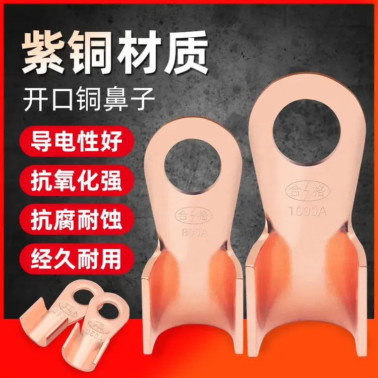 OT国标紫铜开口鼻铜鼻子接线端子3A /100A平方圆孔电瓶线耳铜接头
