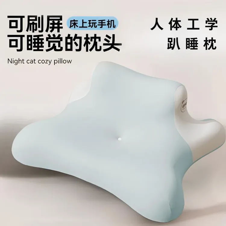 多功能记忆棉床上趴睡枕玩手机看书专用护颈枕躺枕靠垫追剧趴趴枕