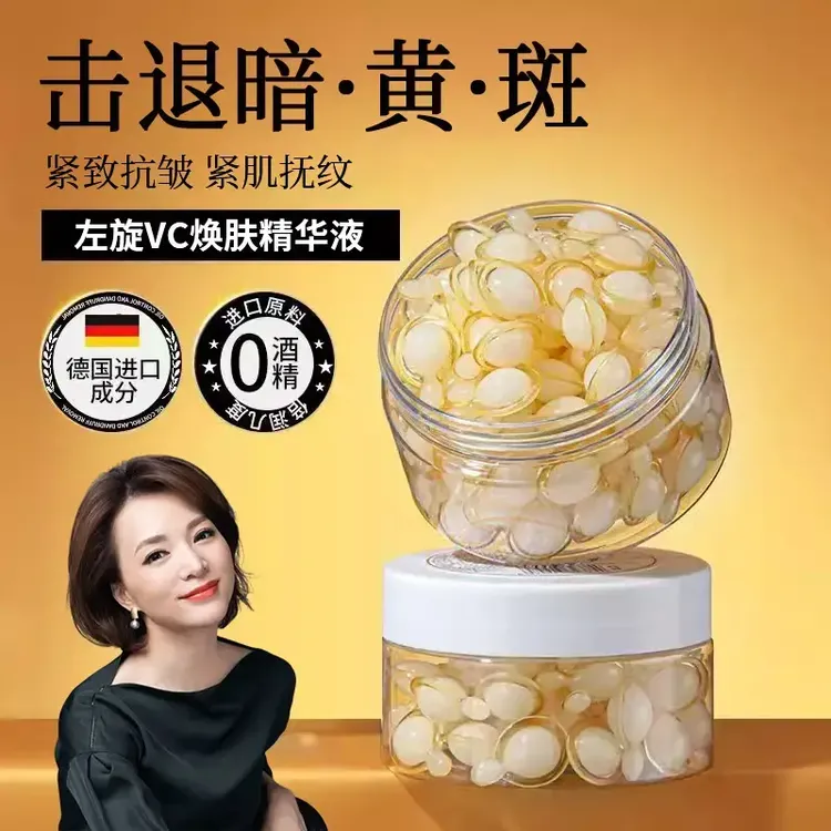 【央妈力荐】左旋VC精华液维C乳液胶囊补水保湿提亮肤色改善暗沉女