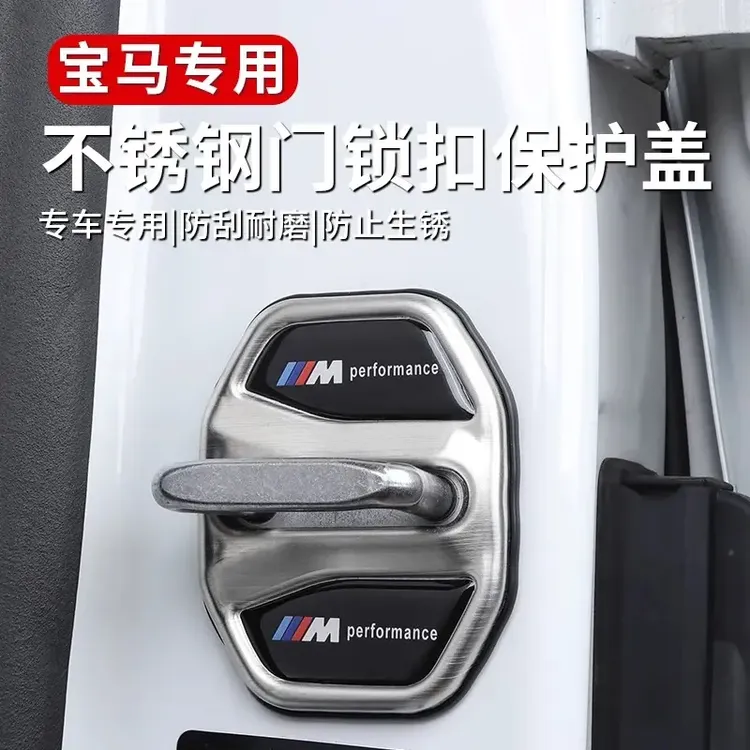 适用于宝马门锁盖3系1系4系5系7系x1x3x5x6门锁扣改装内饰保护盖