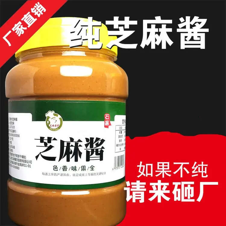 正宗纯芝麻酱1000g石磨花生酱麻酱热干面调料酱凉皮火锅蘸料400g