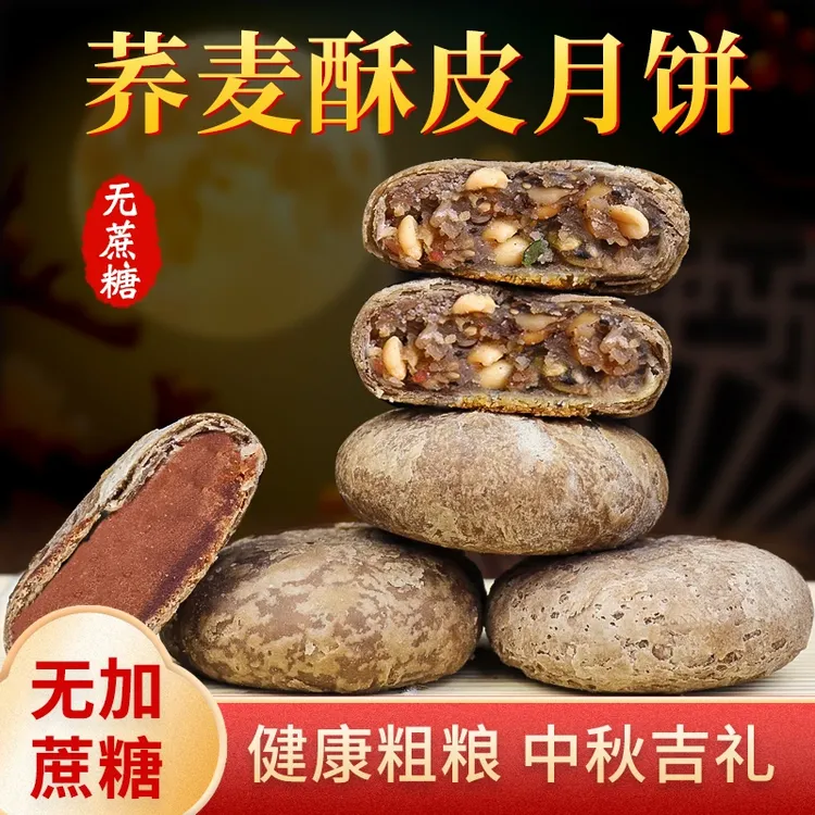 适合高血糖病人吃的荞麦酥皮老式五仁月饼老年孕妇专用无糖精零食