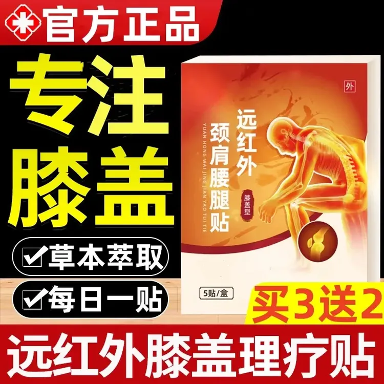 【官方正品】雄仁时珍堂远红外肩颈腰腿贴膝盖关节不适中老年膏贴