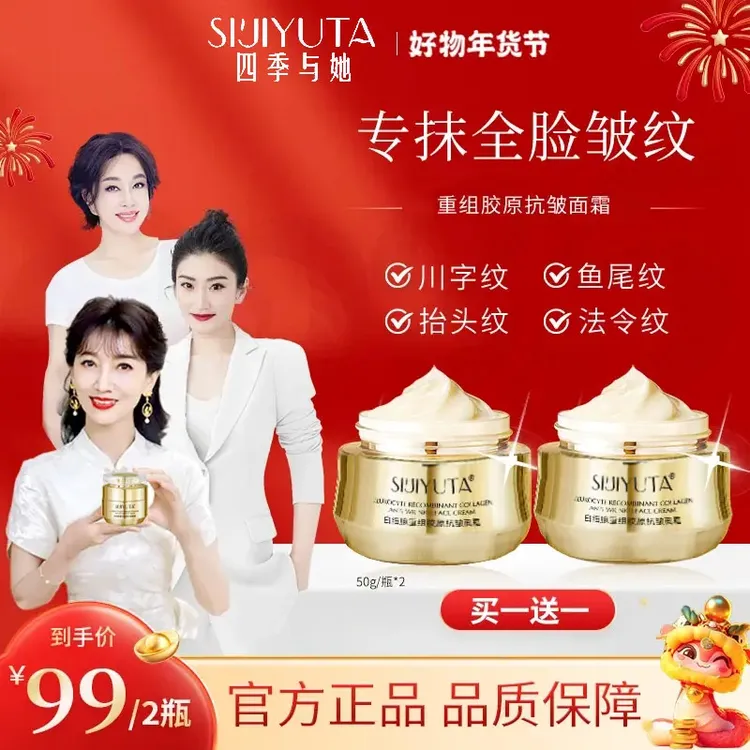 【专抹皱纹 院线同款 两瓶】美颜重组胶原抗皱面霜提拉紧致淡纹养肤