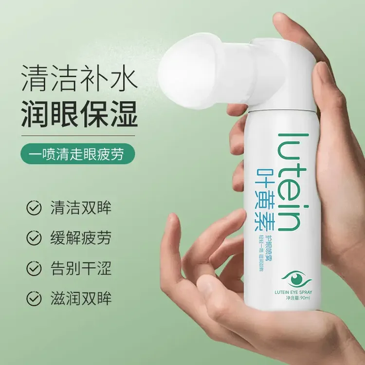 【2024升级款】叶黄素护眼洗眼喷雾眼部清洁护理滋润按摩仪眼疲劳